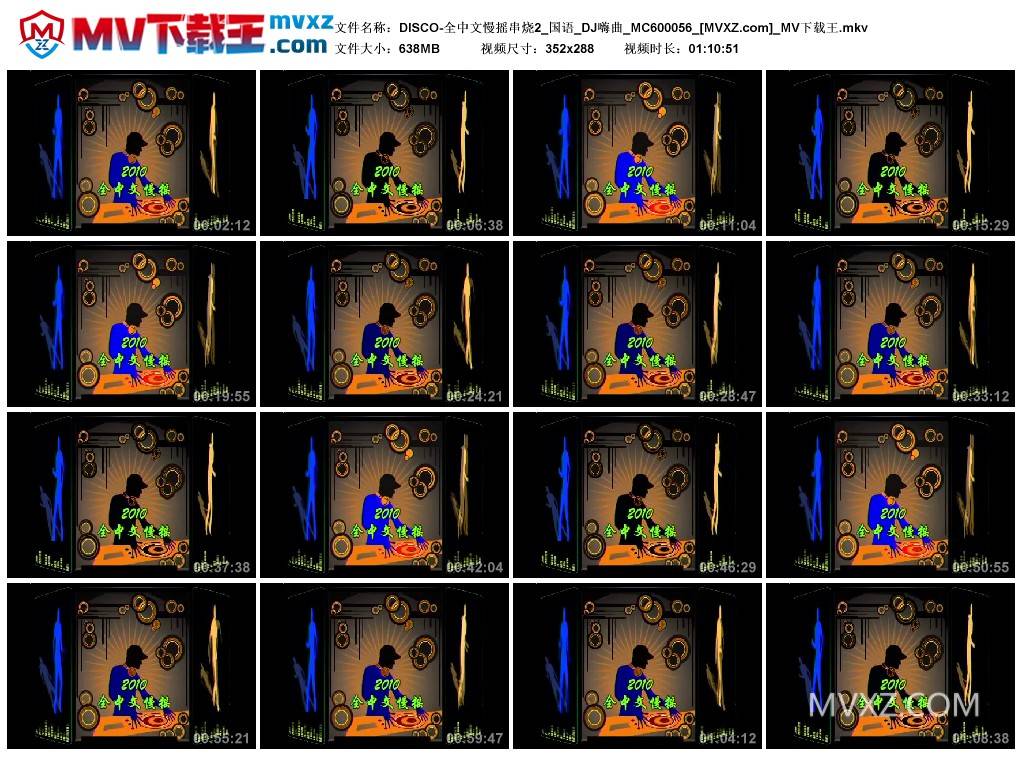 DISCO-全中文慢摇串烧2_国语_DJ嗨曲_MC600056